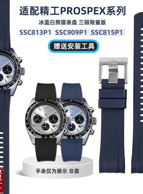 适配精工手表男冰i蓝熊猫盘三眼限量版SSC909P1防水硅胶手表带20m