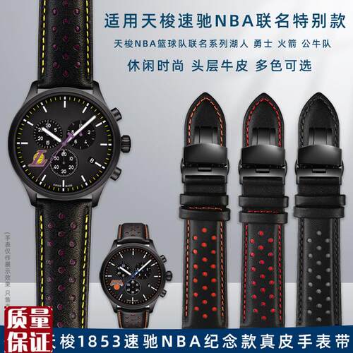 代用天梭1853速驰NBA纪念款真皮手表C带男T116.617原版款表带22mm