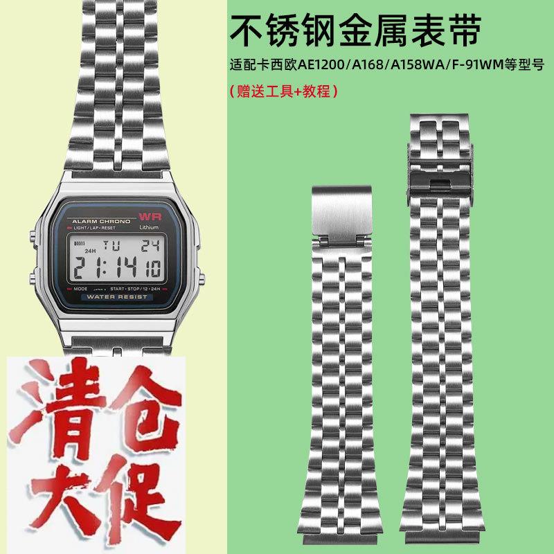 适配原装金属表带男女卡西欧小方块F-91W/F-84/94/105/AE-1200手