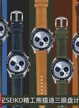 磨砂疯马皮表带适配精工Prospex系列D大熊猫迪三眼盘计时SSC813P1
