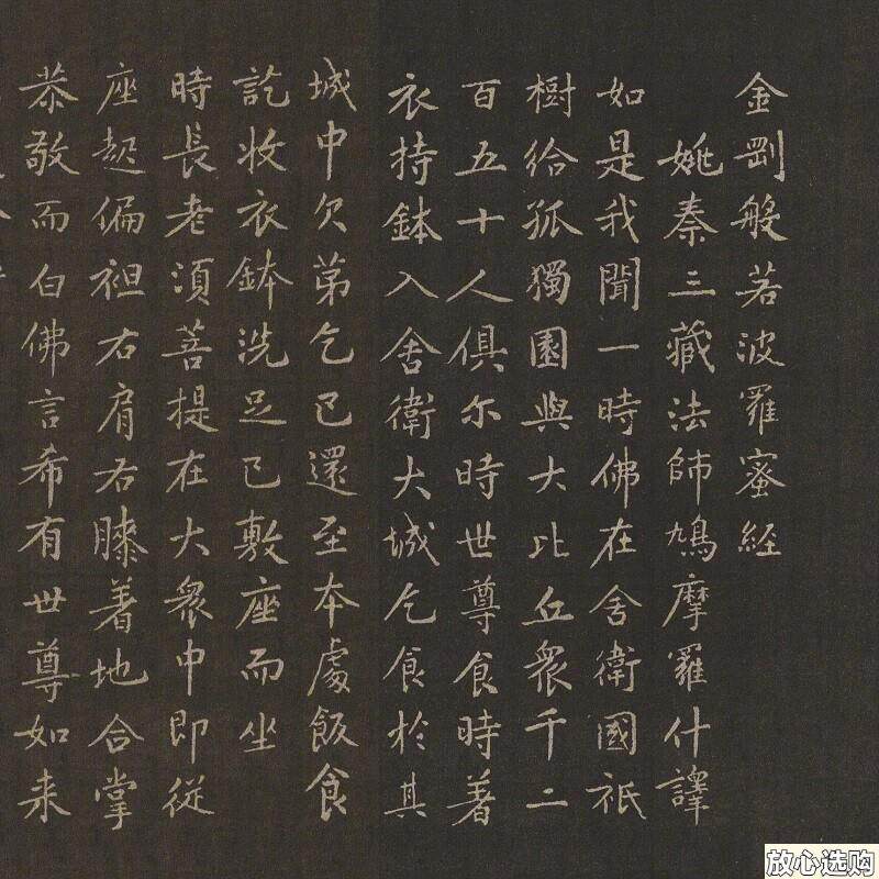 黄庭坚书金刚泾楷书毛笔绢布字帖柳体U历代书法精华长卷装裱卷轴