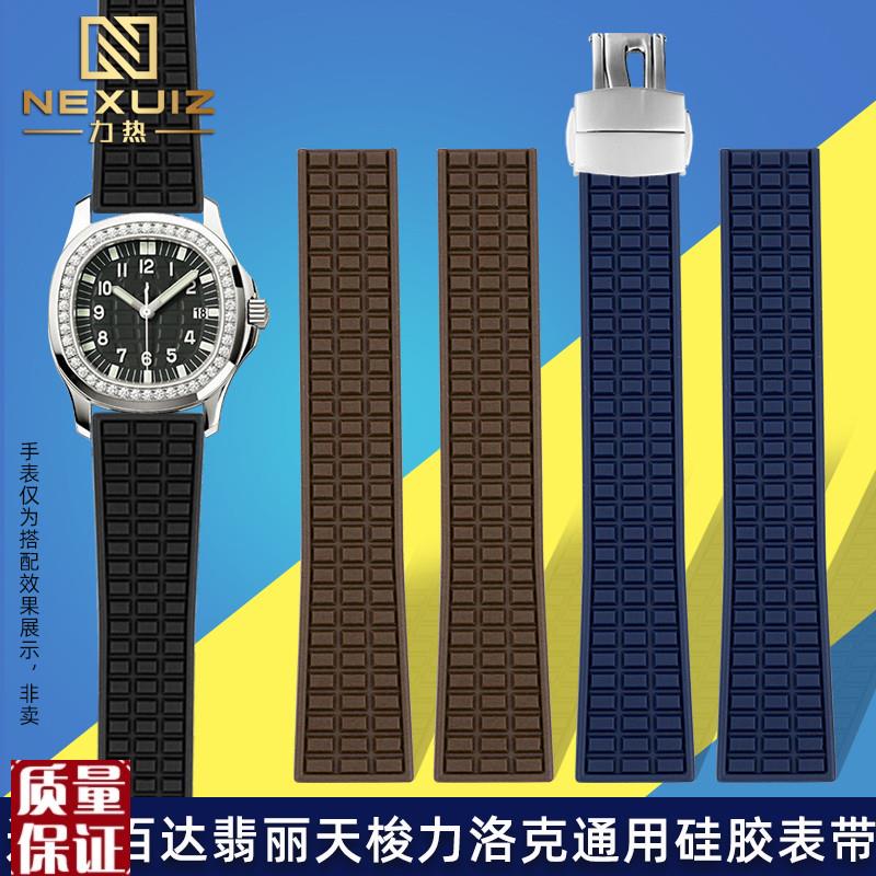 适配PP百达翡丽5067Ar天梭力洛克浪琴康卡斯防水硅胶表带19mm配件