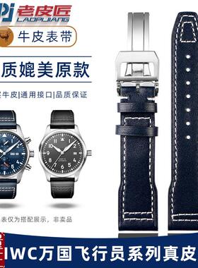 真皮表带代用万国飞行员马克十八IW328203IWO378003小王子皮表带