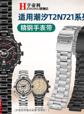 亨帝利适配天美时TIMmEX潮汐不锈钢手表带T2N721T2N720男手表配件
