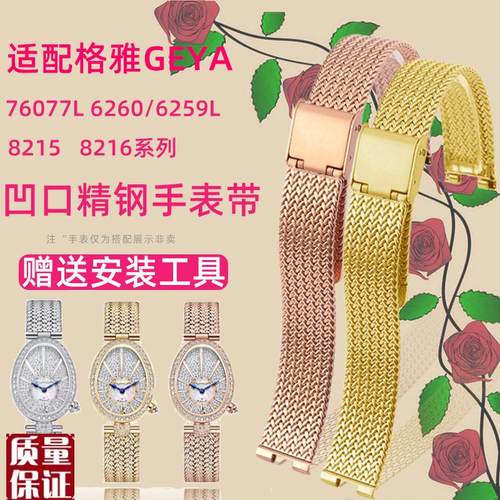 适配GEYA格雅皇后6m260/6259L76077L星空8215凹口女款精钢手表带