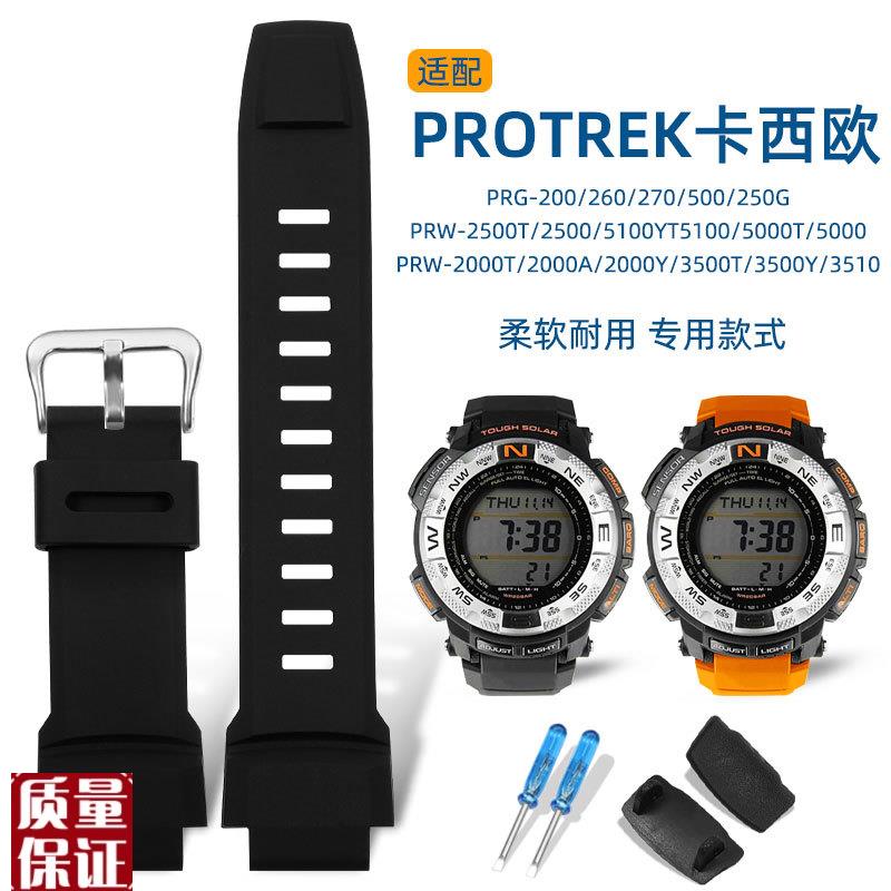 适配卡西欧手表带PRG-260/550v/250/500/PRW-3500/2500硅胶表带男
