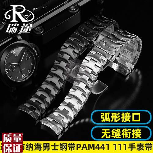 适用沛纳海手表表带钢带PAM01441/PAM01K316实心不锈钢表链男24mm