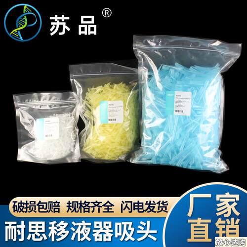 包邮NEST耐思精品袋装移液器吸头10Nul200ul1000ul枪头