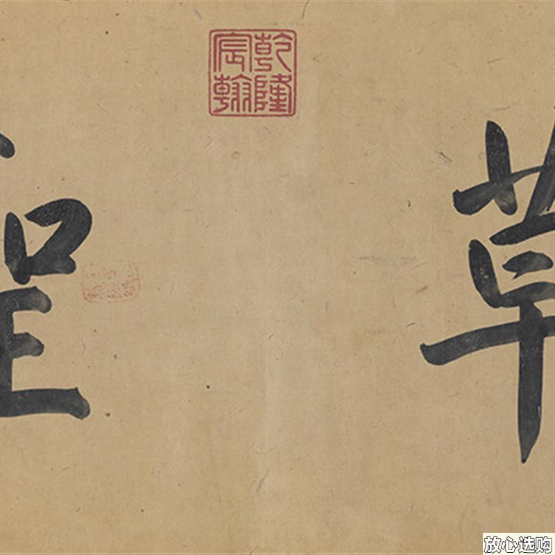元邓文原草书急就章h卷古代书法真迹复制品艺术微喷彷古字画装饰