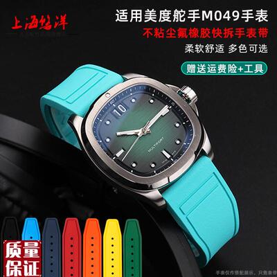 适配Mido美度舵手TV系列M049表带M049.52N6A不粘尘氟橡胶手表带男