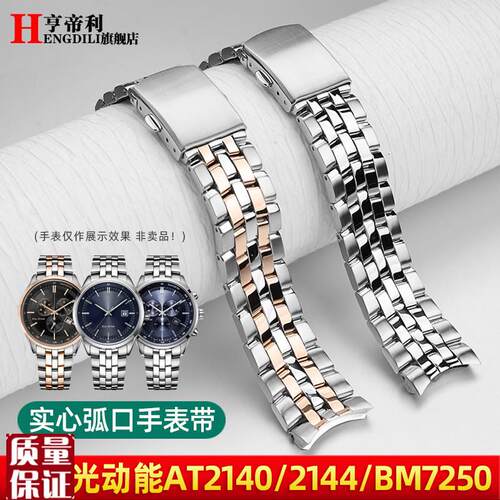 亨帝利适配西铁f城AT2140/2144BM7250光动能实心不锈钢手表带21mm