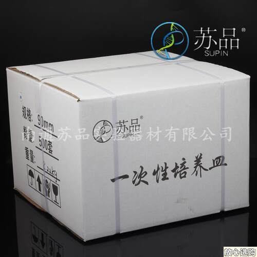 苏品牌一次性N塑料培养皿90mm培养皿90*15mm灭菌包装500套/箱