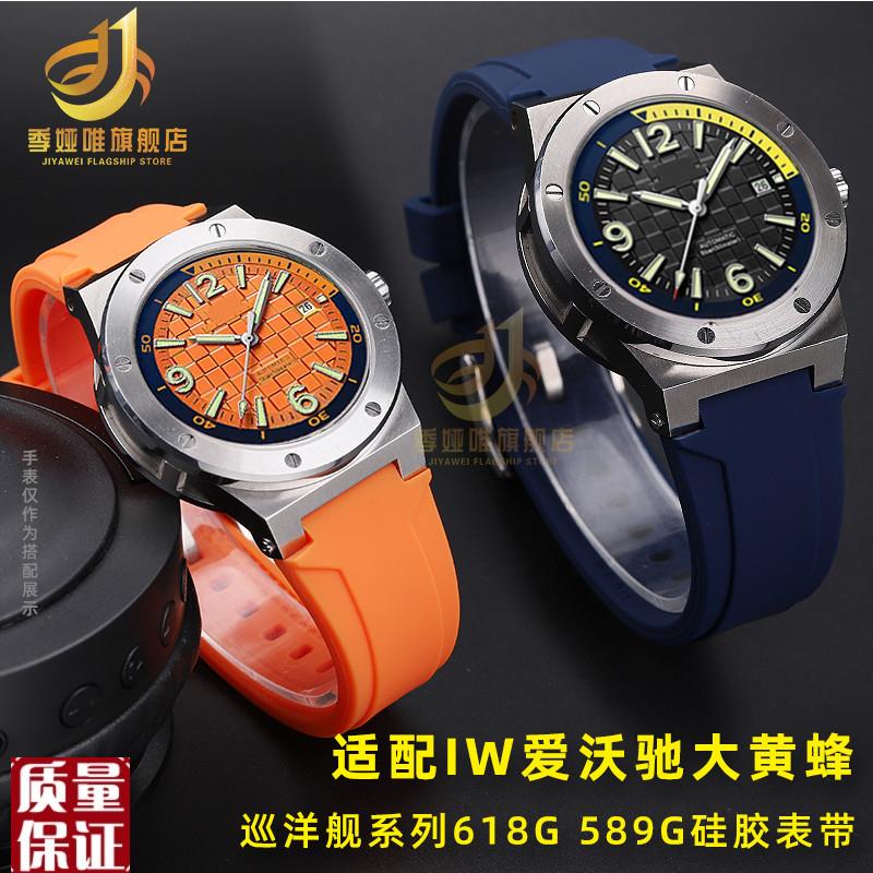 适配IW爱沃驰表带大黄蜂巡洋舰618G619G凸口S硅胶手表带运动表链