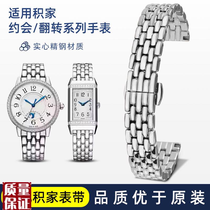 适配积家手表f带钢带约会精钢小丑翻转女表链大师月相原装替换配