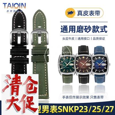 适配原装精工酒桶型手表皮带SNKP23SNKP25SNKP27磨砂真皮手表带