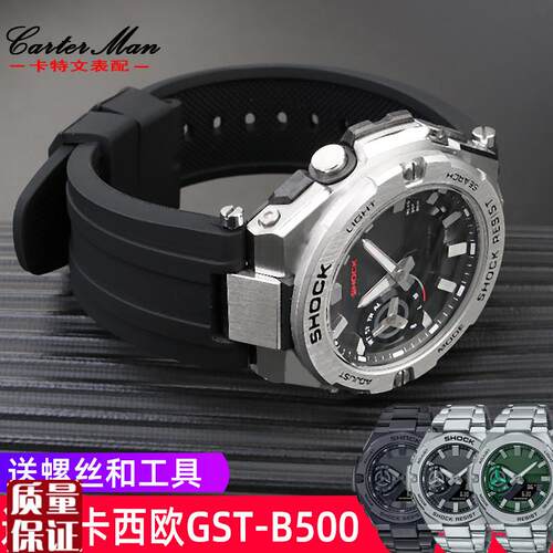 改装款树a脂硅胶表带适配G-SHOCK卡西欧钢铁之心GST-B500D/AD系列