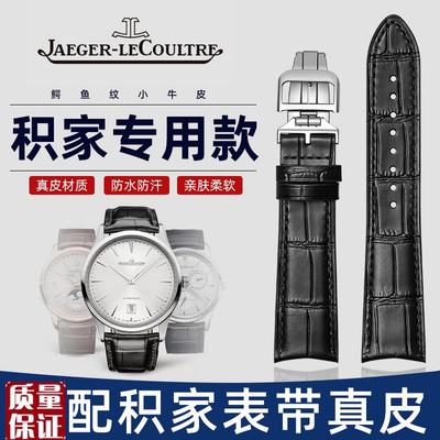 适用积家表带真皮男原装款月相大师D小丑鳄鱼纹牛皮手表带蝴蝶扣2