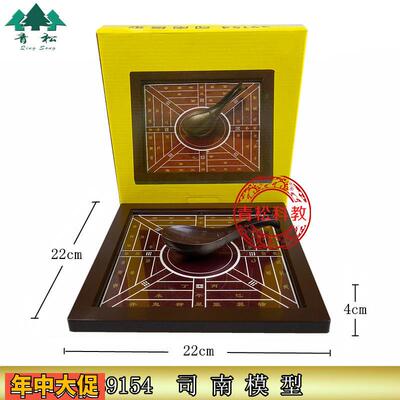 39154司南模型指南针模型方向定位仪器教学演示用模型地理