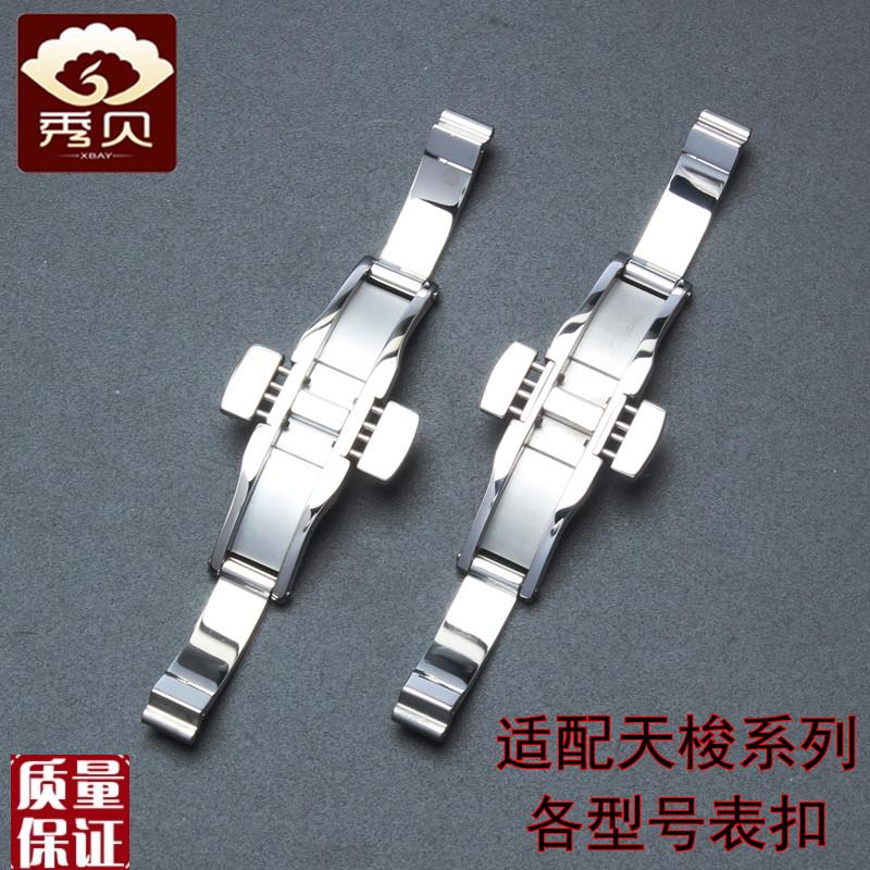 适配天梭表扣装1853表带配件精钢零部件蝴蝶扣力洛克X钢带表链卡