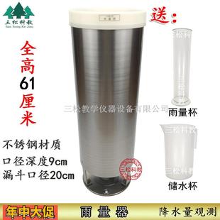 雨量器雨(雪)量计杯16022量雨雪不锈钢中学地理气象站教学仪器