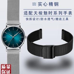 适配天梭1853手表带钢带男女力洛克TD41/T006魅时系列不锈钢网带