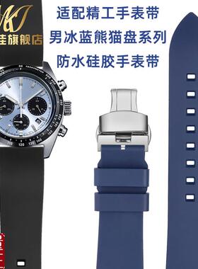 氟橡胶手表带适配SEIKqO精工冰蓝熊猫迪三眼盘计时SSC911P1系列20