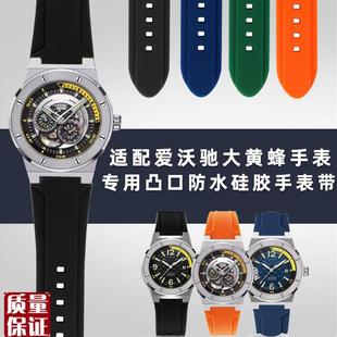 适配I&W爱沃驰手表大黄蜂618G619G专用M凸口运动防水硅胶手表带