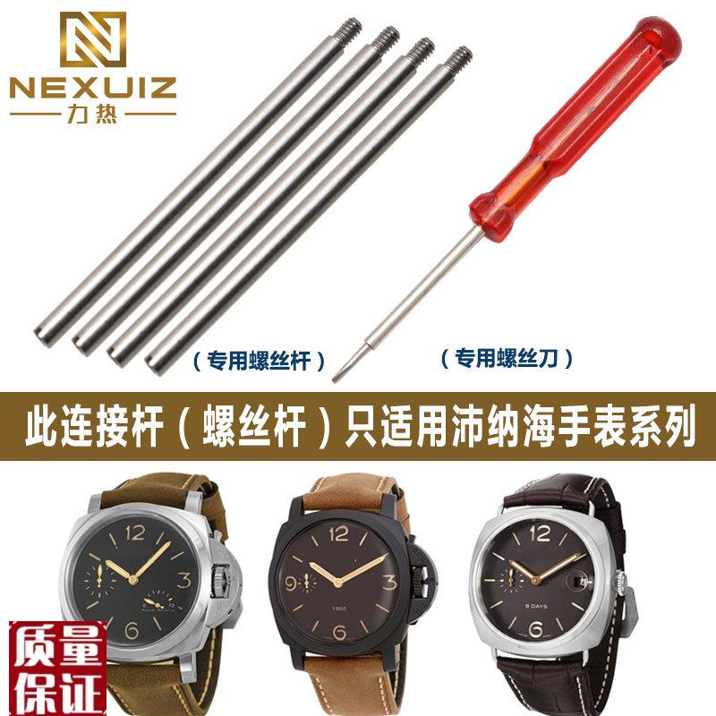 适配沛纳海手表螺k丝杆表带表扣连接杆配件精钢表耳杆全钢杆防锈