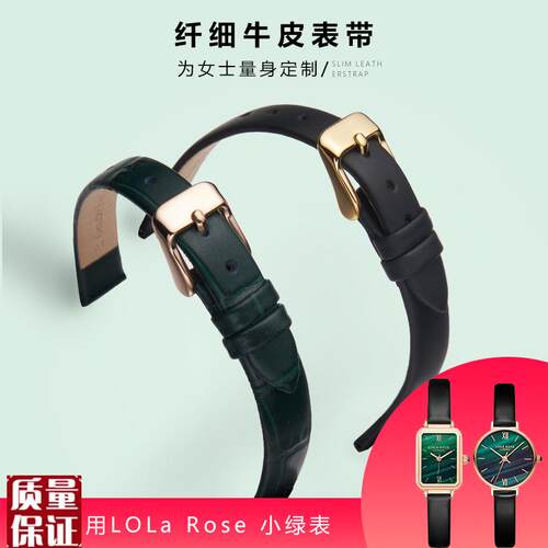 适配小绿表d表带真皮牛皮罗拉女士手表带小尺寸细表链10mm