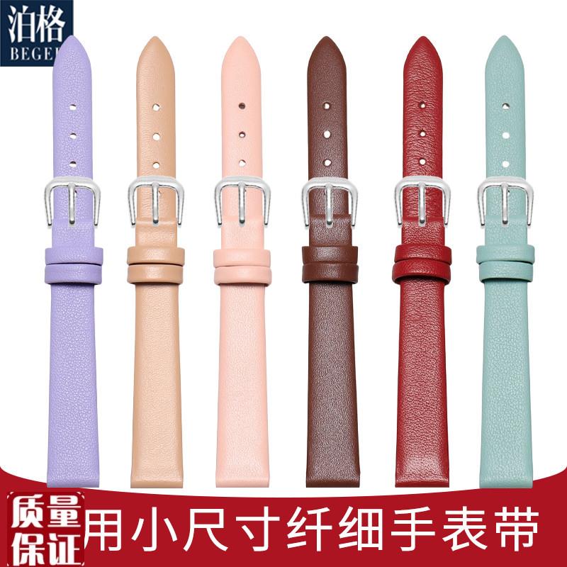手表带女款小尺寸通用女士真皮表带柔软超薄彩色牛皮表带6.810mm