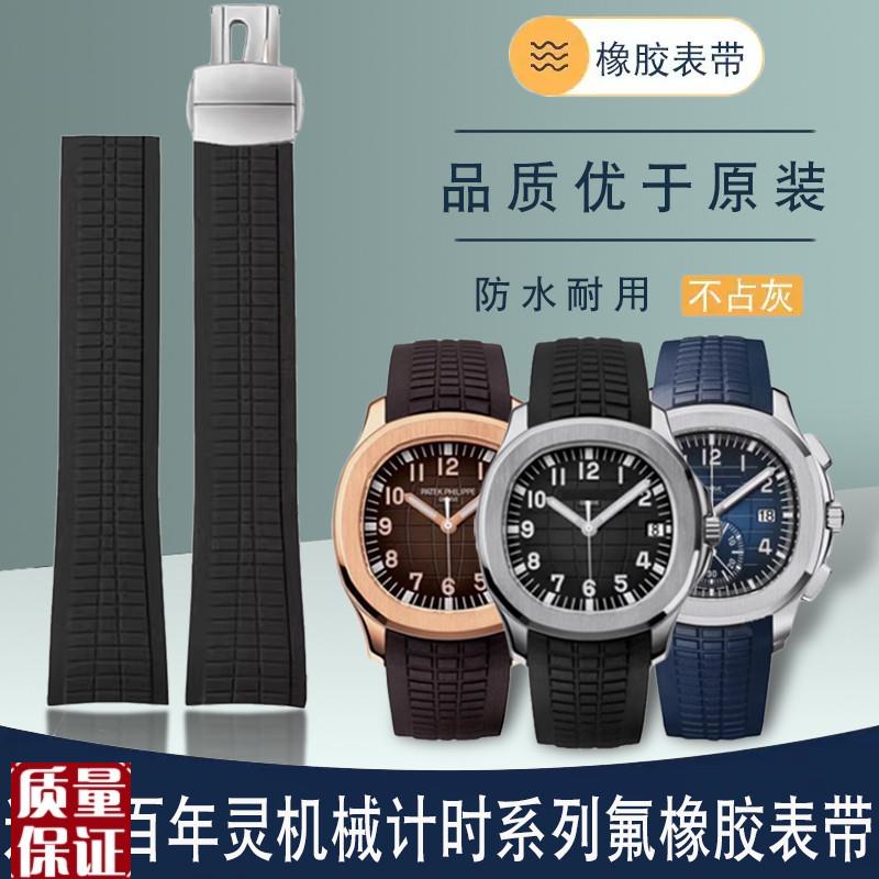 适配百达翡丽硅胶手表带男手雷5164/5167N运动防水黑色橡胶手表链