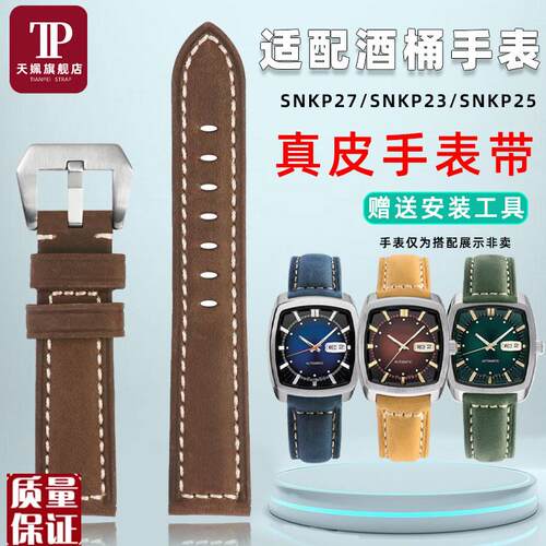 适配seiko精工酒桶SNKP27/SNKP25/SNKP23系列真皮手表带.男表链22
