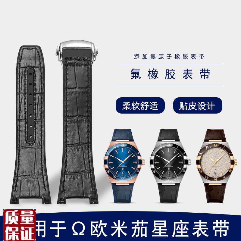 代用欧米茄星座系列手p表带天文台至臻凹口橡胶硅胶鳄鱼纹真皮表