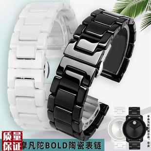代用摩凡陀BOLD陶瓷手表带表链时尚 36005343600Q5352022mm防水