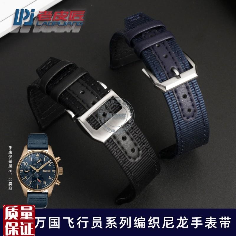 编织尼龙表带适配万国飞行员TOqPGUN飞计IW388109/387901IW503607