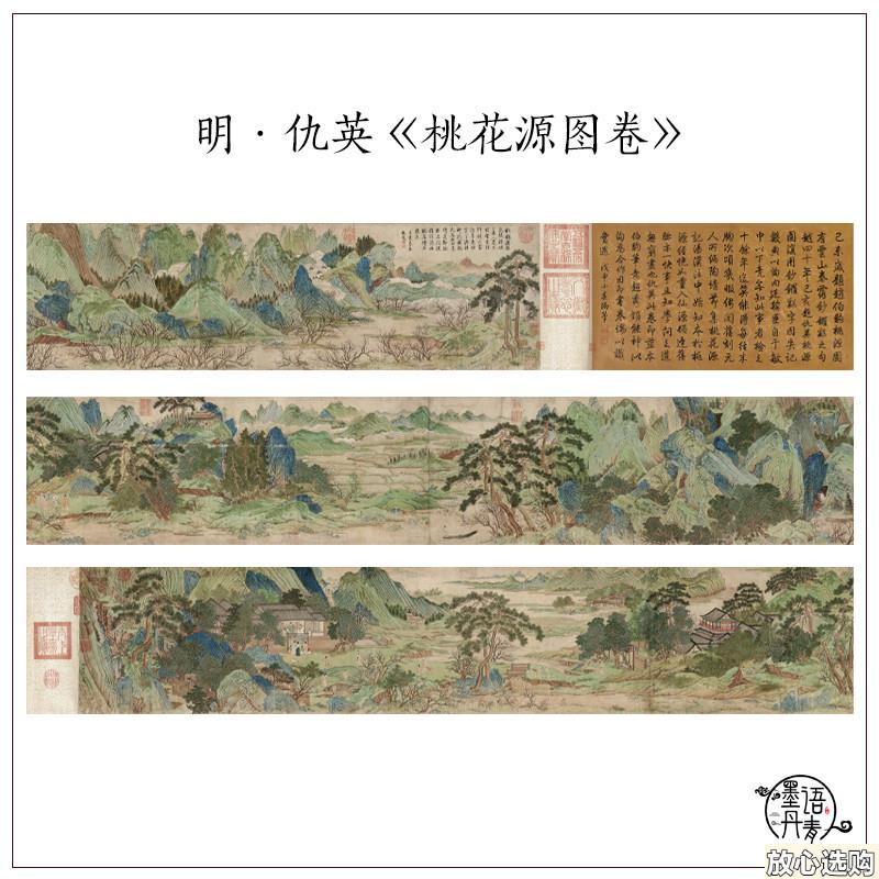 明代仇英桃花源图卷古代青绿R山水人物画真迹高清复制彩色临摹底