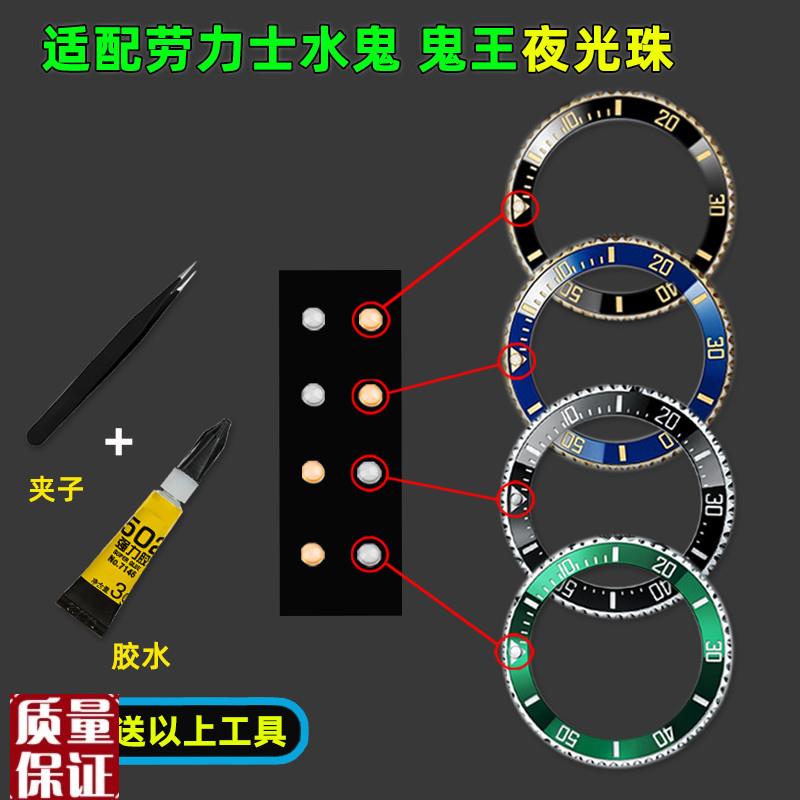 适配劳力士鬼王蓝绿黑水鬼夜明珠宝石钻手表陶瓷外V圈荧发光珠配