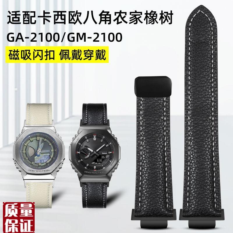 适配卡西欧GA-2100GM-2100农家橡树改装配件g-sShock表带磁吸表链