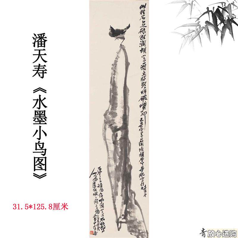 潘天寿水墨小鸟图轴中式写Z意国画挂画喷绘水墨画客厅卧室装饰画
