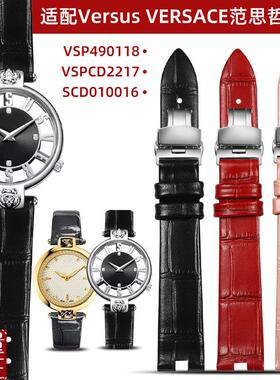 适配VERSUSVERSACE范思哲女vsp490118/vspcd22U17真皮手表带凹口