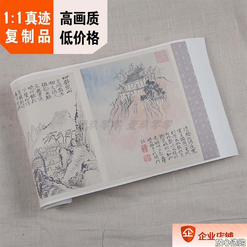 1:1清石涛忆金陵册12开24.2x228cm金陵胜迹画册真k迹复制弗利尔