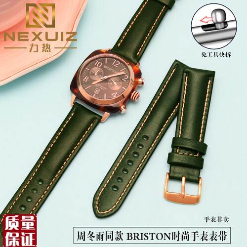 适配Briston真皮手表带潮流时尚手表布里斯K顿表带510S9NN20mm
