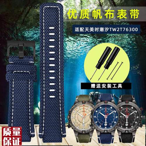 户外运动帆布表f带适配TIMEX天美时手表男TW2T76500TW2T76300系列