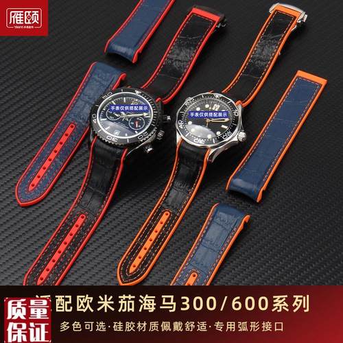 形接口硅胶手表带适配欧米茄OMEwGA海马300/600鳄纹弧折叠扣配件2