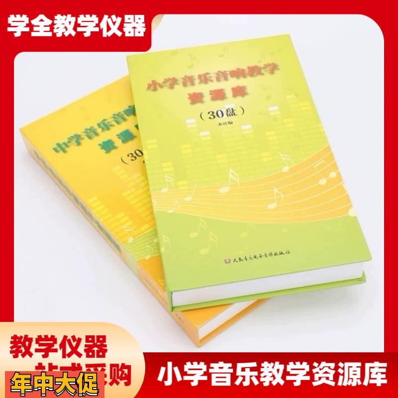 小学音乐教学资源库正版音像CD小学音乐音响教学资源库(30CD)