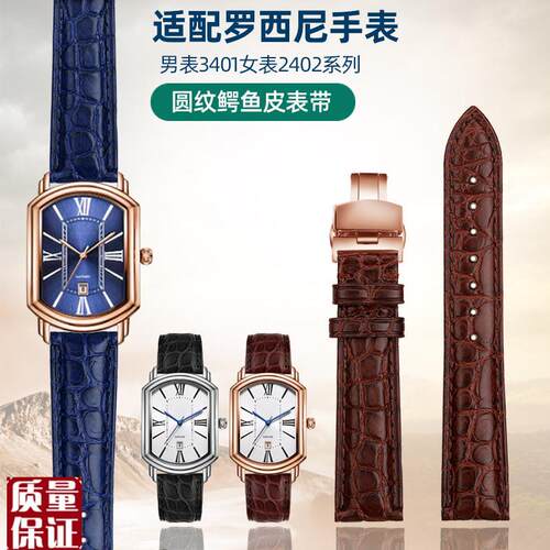 适配罗西尼3401m男真皮表带2402女棕色蓝色鳄鱼皮手表带蝴蝶扣配