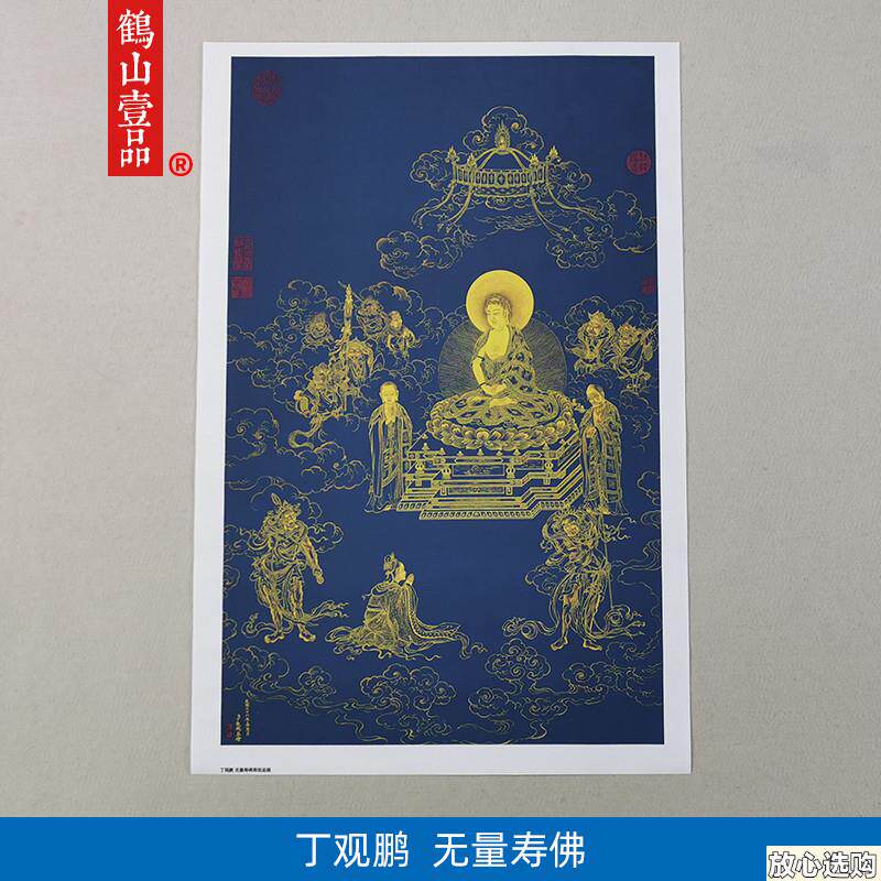 传世名画高清复制清代丁观鹏青纸金无量寿B佛图国画佛像微喷装饰
