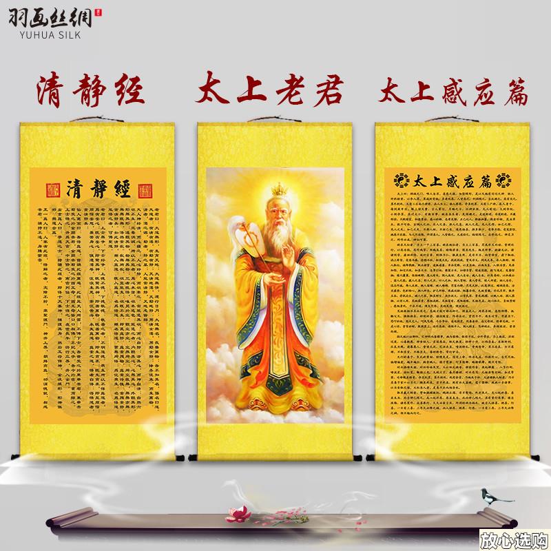 太上老君说常清静经太上感应篇挂画C修行心经字画客厅玄关装饰卷