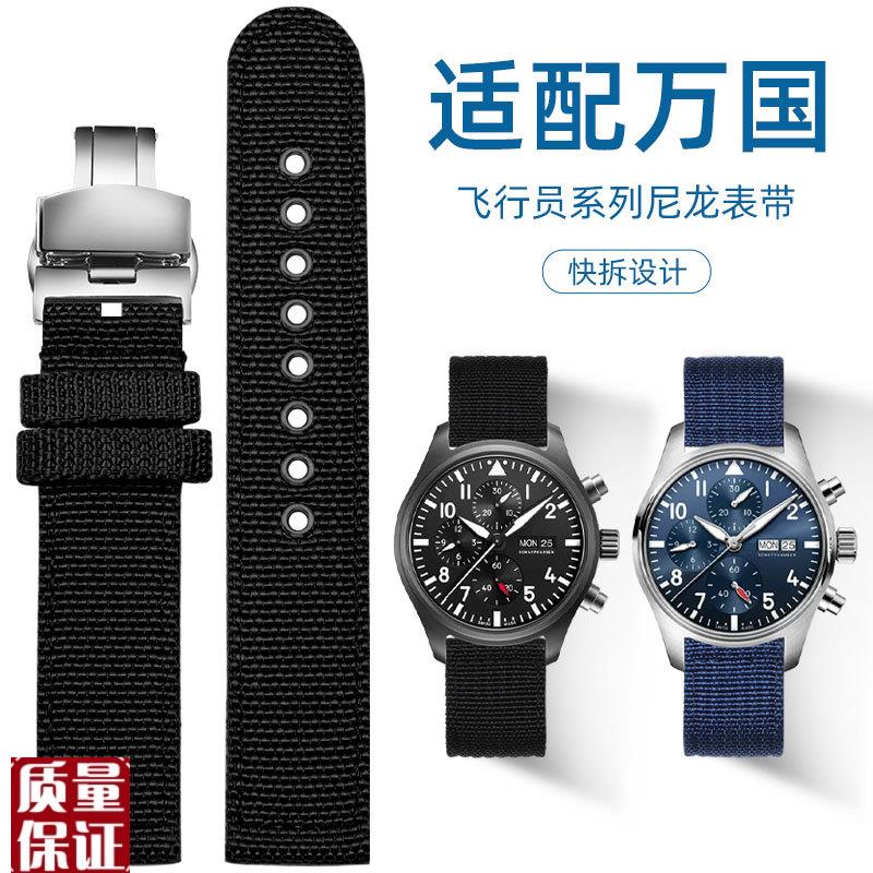黑色尼龙表带男适配万国飞行员小王子柏I涛菲诺IWC军绿帆布手表带