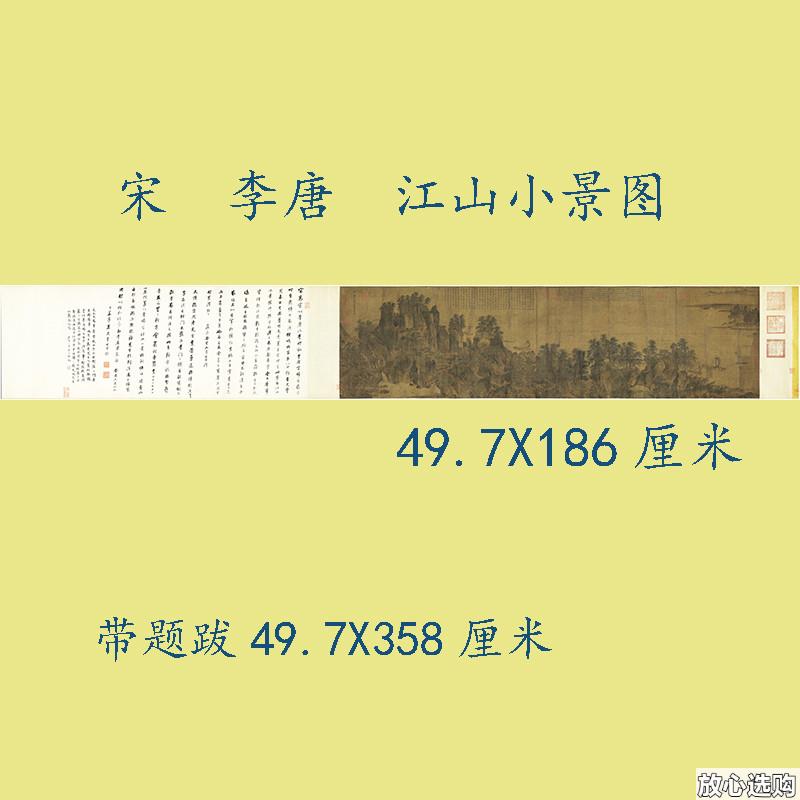 宋李唐江山小景图名家山水画真迹微喷复制临摹学习E画稿宋画神品
